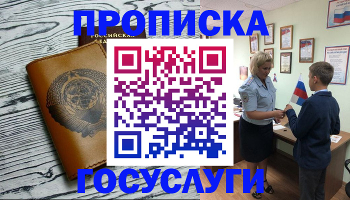прописка гарантия в Мордовии